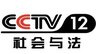 Kênh CCTV12 - Truyền hình Trung Quốc